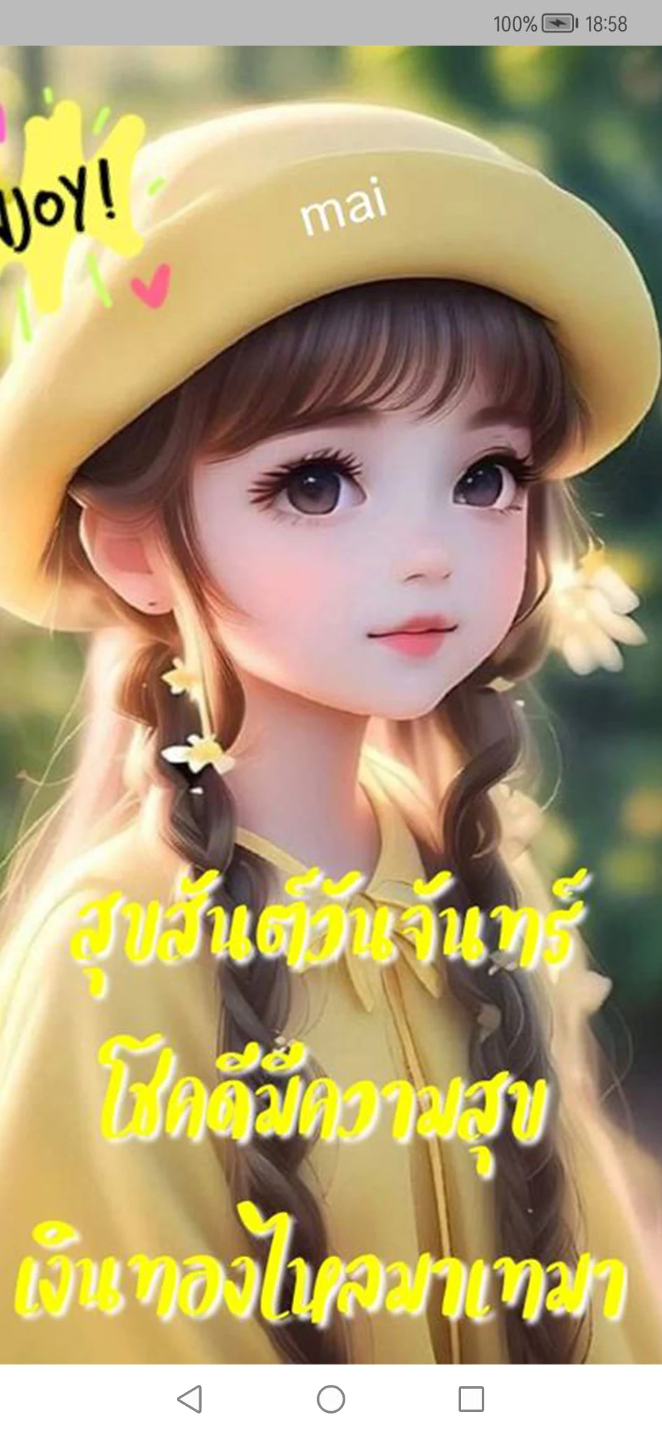 สวัสดีตอนเช้า screenshot