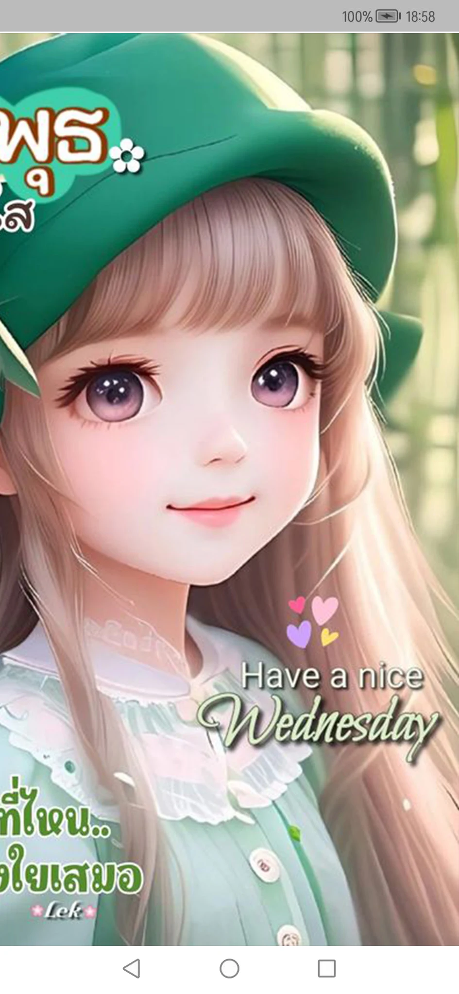 สวัสดีตอนเช้า screenshot